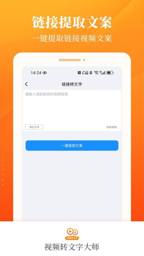 视频转文字大师软件v1.0.0截图3