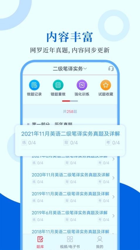 CATTI英语免费版v1.1.2截图1