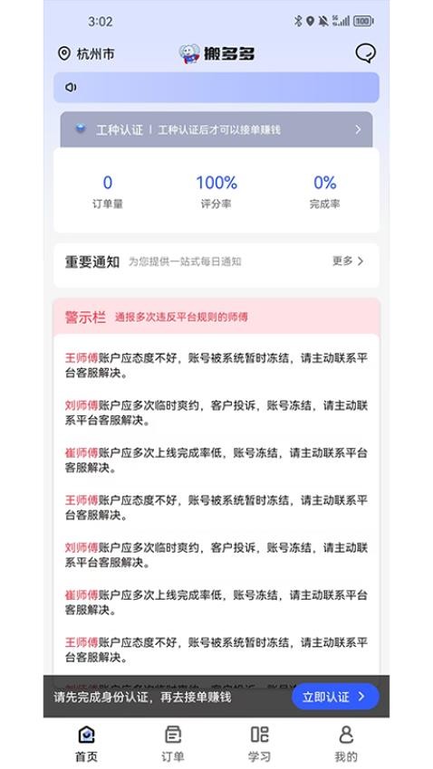 搬多多师傅端手机版v1.0.2截图3