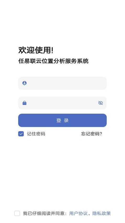 任易联安卓版v1.0.0截图1