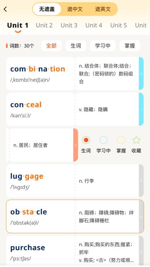 速记单词王appv1.1.0截图2