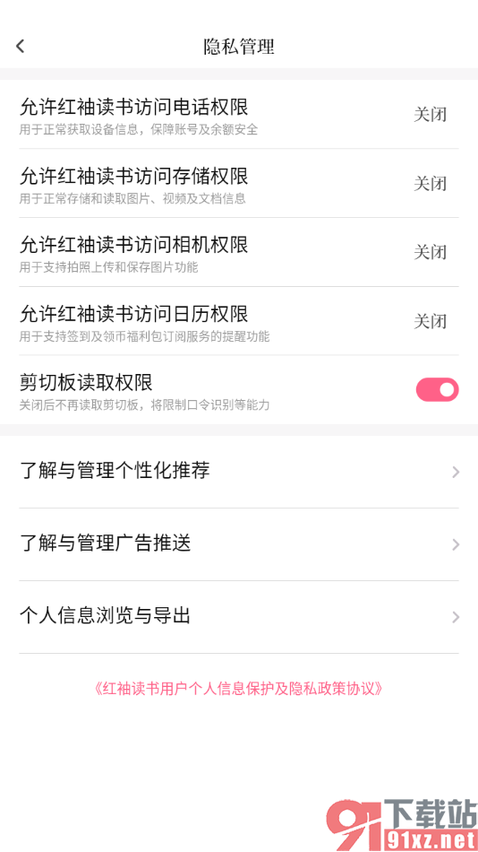 红袖读书app设置允许应用访问存储权限的方法