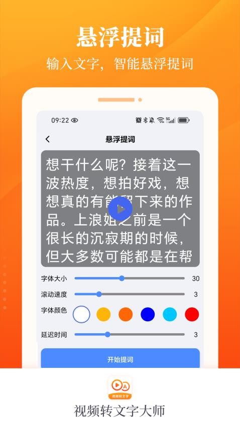 视频转文字大师软件v1.0.0截图4