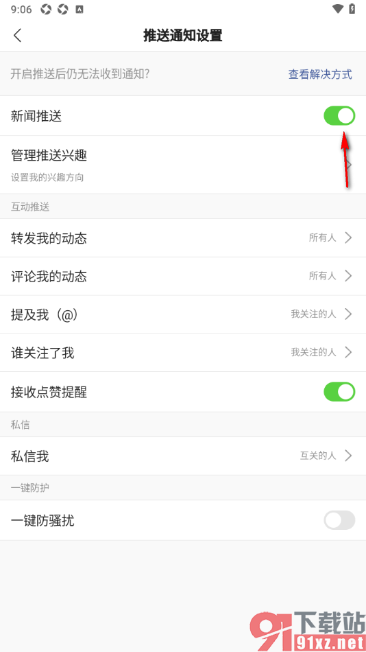 搜狐新闻app设置新闻推送功能的方法