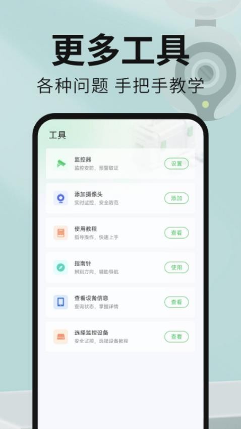 免费手机远程监控看家appv1.0.1截图4