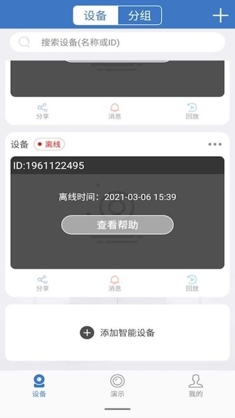 云视云监控appv4.3.5.12截图2