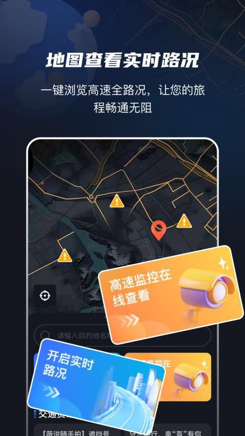高速电子眼最新版v4.0.2截图5