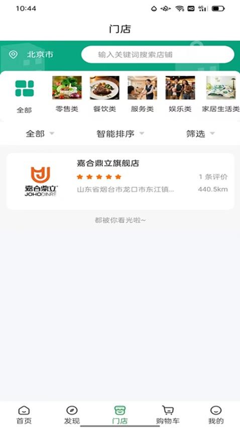 嘉合家乐最新版本v1.1.5截图2