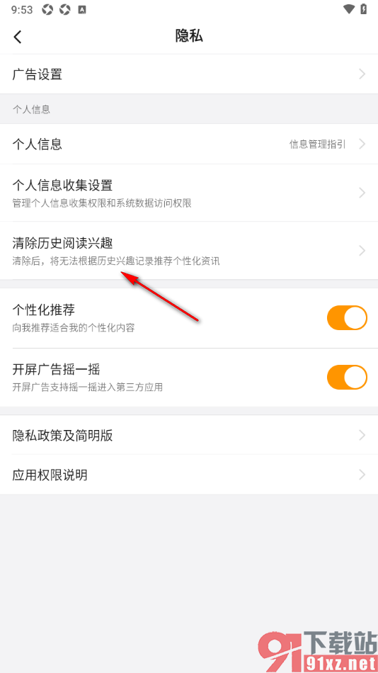 悟空浏览器APP清除历史阅读兴趣的方法