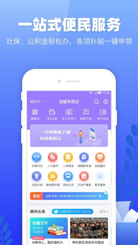 龙城市民云官方版v2.2.6截图1