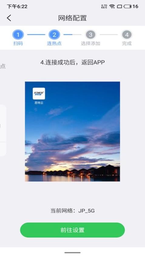 思特云官方版v4.3.5.12截图2