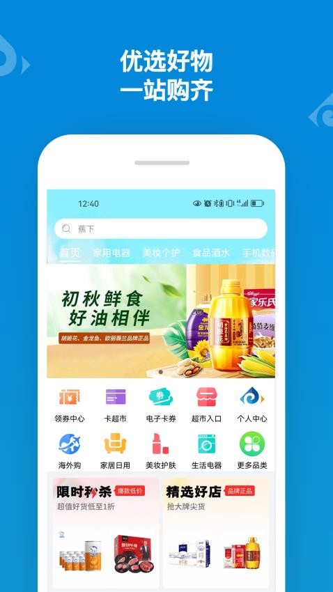 山东一卡通官网版v3.2.2截图3