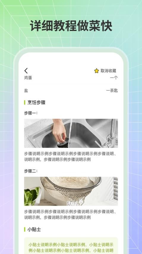 厨神驾到免费版v1.0.2截图3