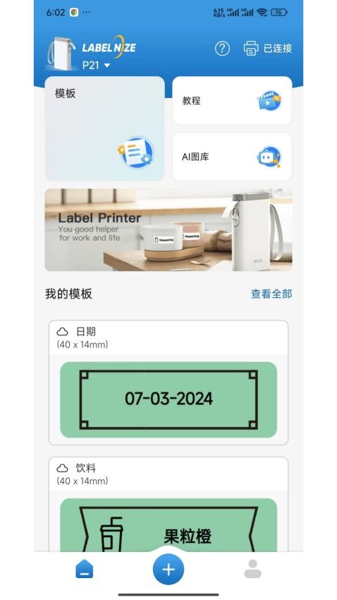 Labelnize手机版v2.3.0截图1