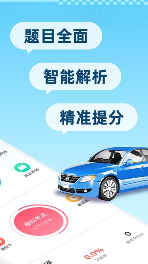 驾证速通宝典最新版v1.0.3截图3