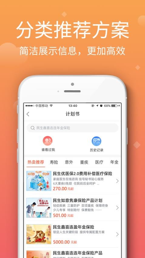 民生保险官方版v1.0.202506010截图4