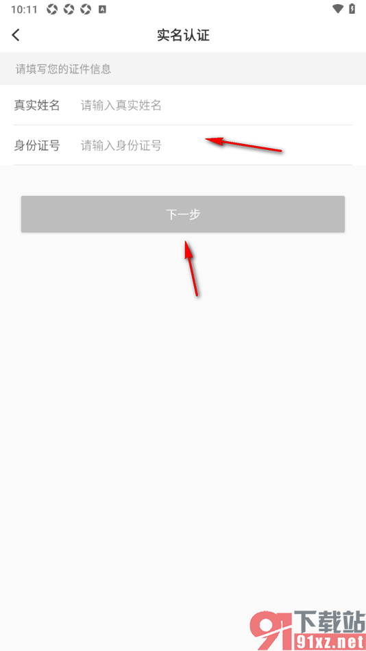 眼界新闻APP进行实名认证的方法