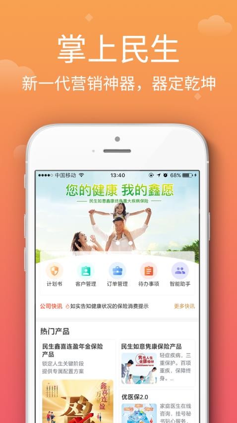 民生保险官方版v1.0.202506010截图1