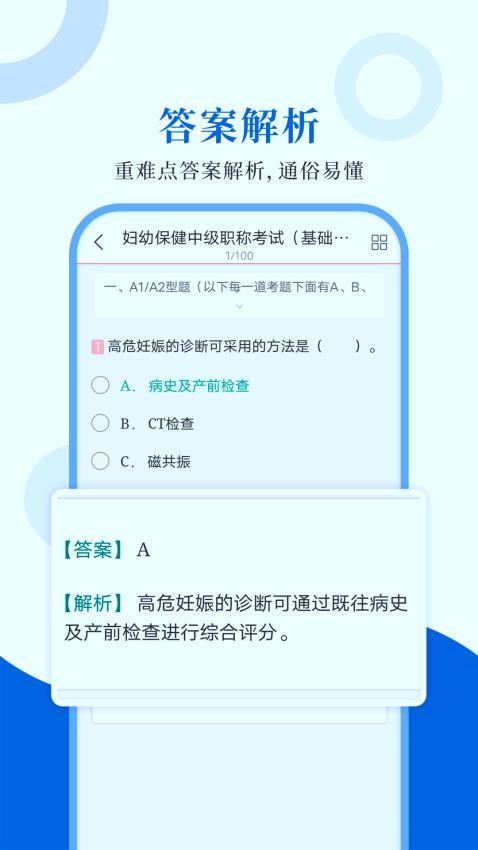 预防医学圣题库手机版v1.1.2截图3