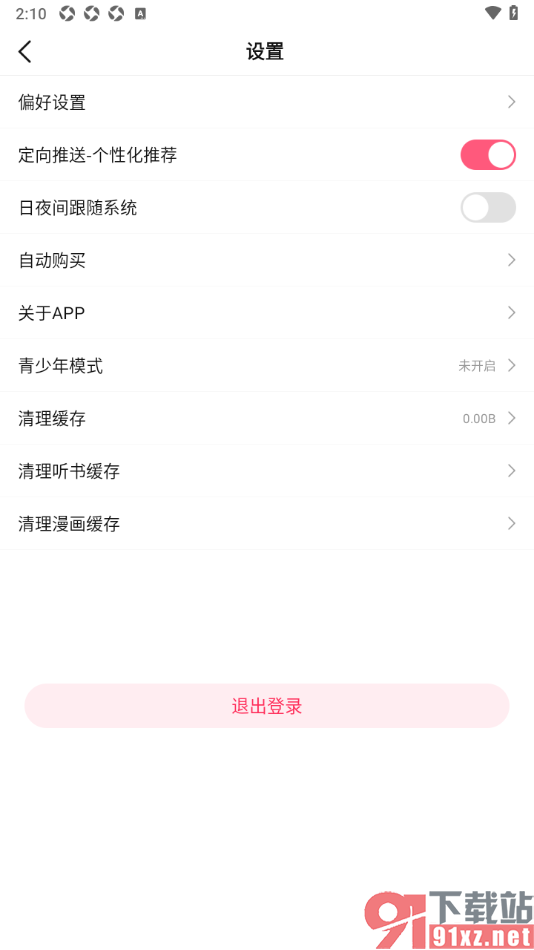 次元姬小说APP设置启用个性化推荐功能的方法