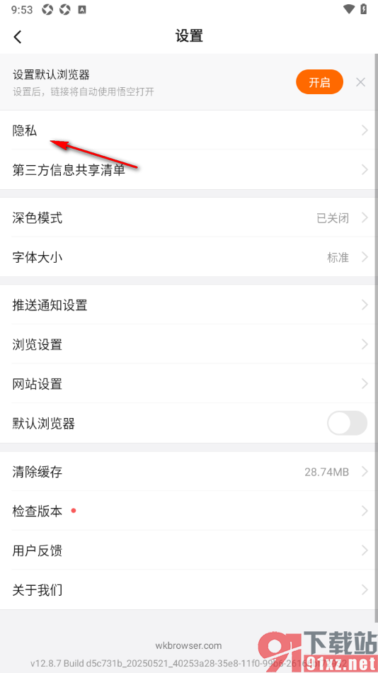 悟空浏览器APP清除历史阅读兴趣的方法