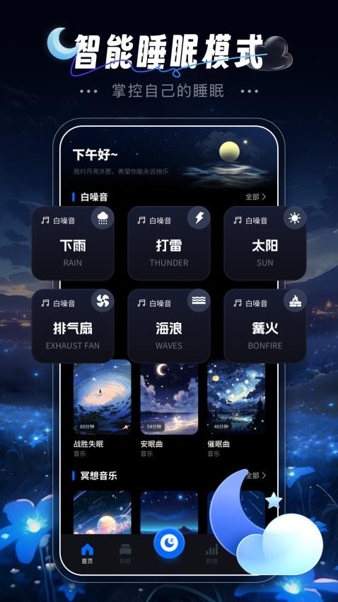 睡眠监测日记免费版v1.0.1截图1