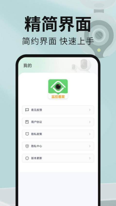 免费手机远程监控看家appv1.0.1截图5