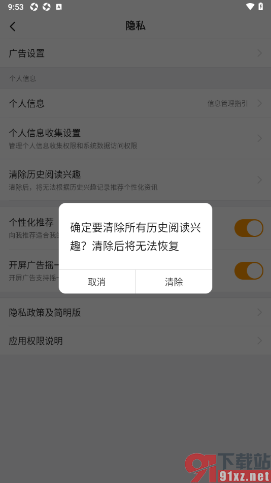 悟空浏览器APP清除历史阅读兴趣的方法