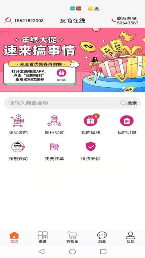 友商在线免费版v1.8.4截图2