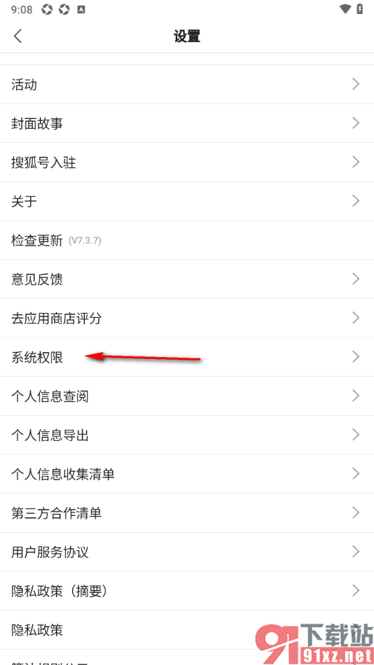 搜狐新闻app开启搜狐新闻访问相册权限的方法
