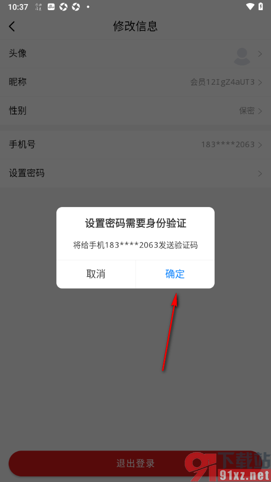 参考消息APP设置登录密码的方法