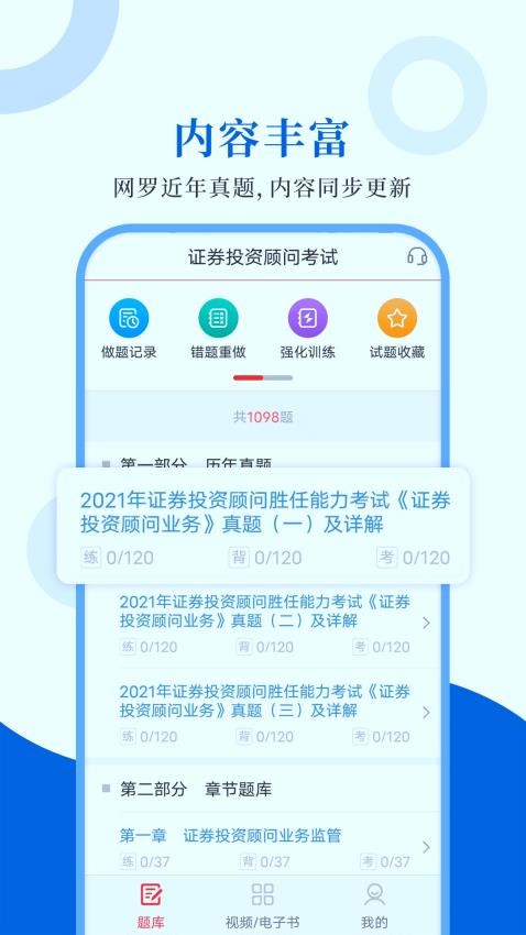 投资顾问圣题库官方版v1.1.2截图1