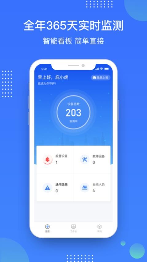 庇虎appv2.9.7.0截图2