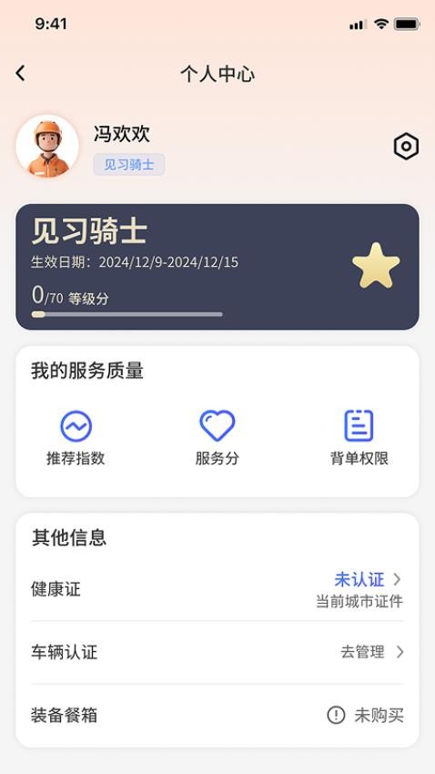 响送骑士版最新版本v2.5.5截图4