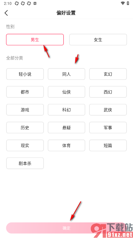 次元姬小说APP设置我的阅读兴趣偏好的方法
