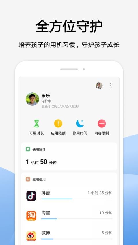 家长助手官方版v11.0.0.336截图1