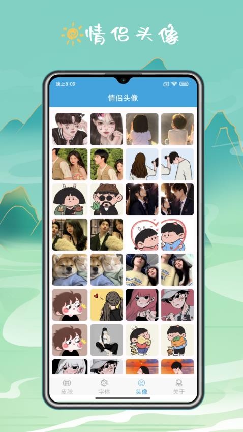 手机键盘皮肤软件v1.2.0截图4