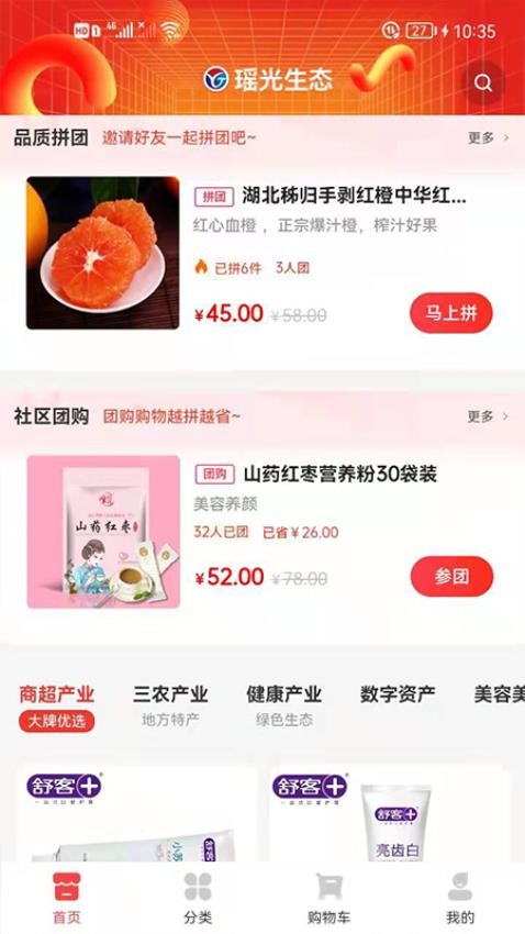 瑶光生态最新版本v3.7.2截图2