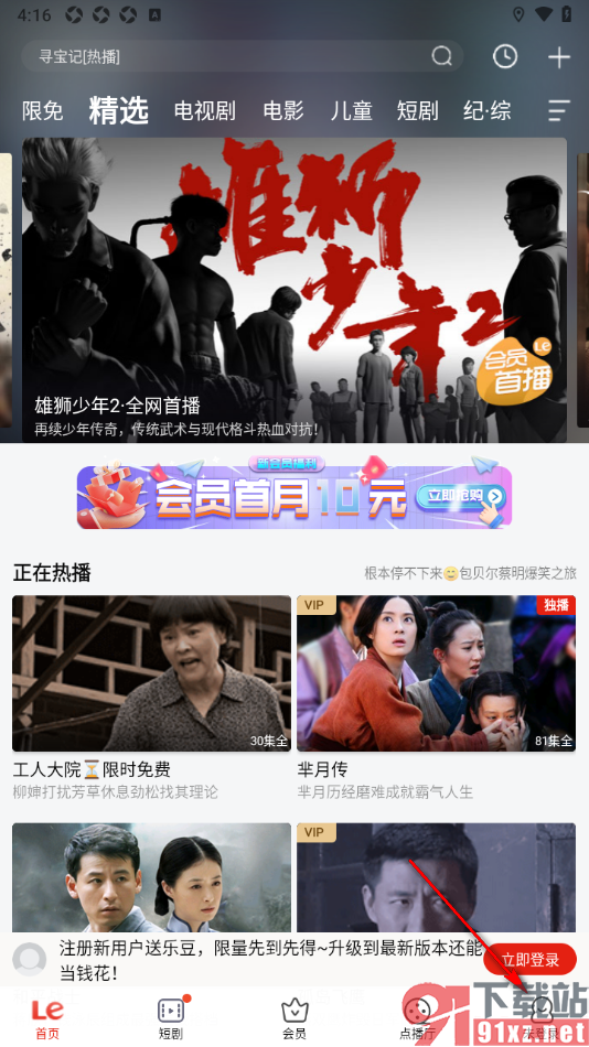 乐视视频app设置自动跳过片头片尾播放视频的方法