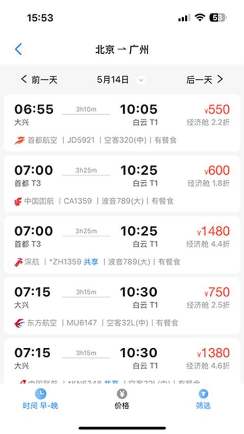 人和商旅手机版v1.03截图3