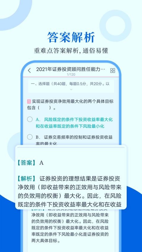 投资顾问圣题库官方版v1.1.2截图3