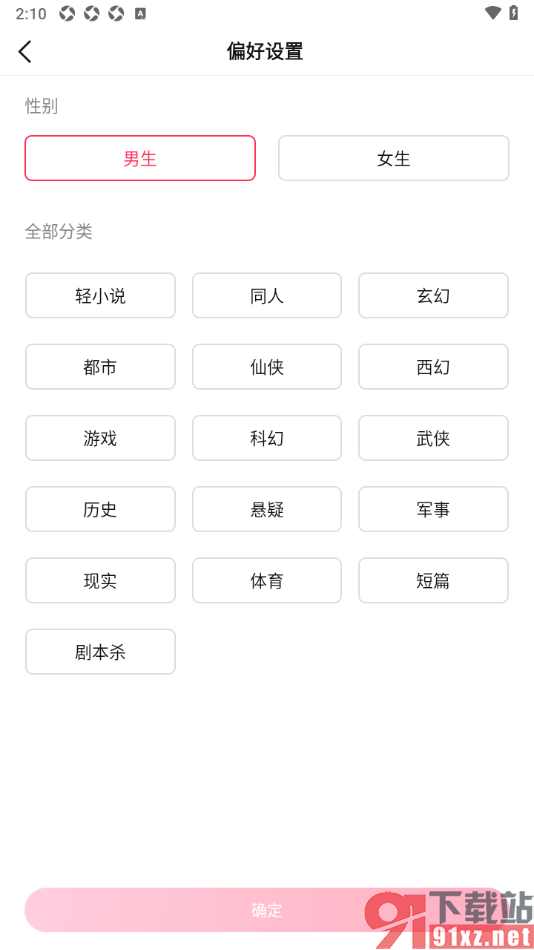 次元姬小说APP设置我的阅读兴趣偏好的方法