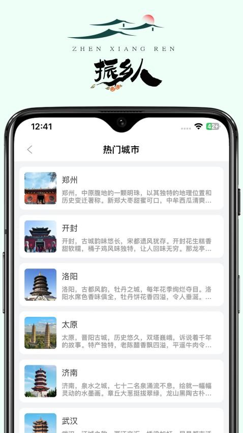 振乡人官方版v1.1.13截图3