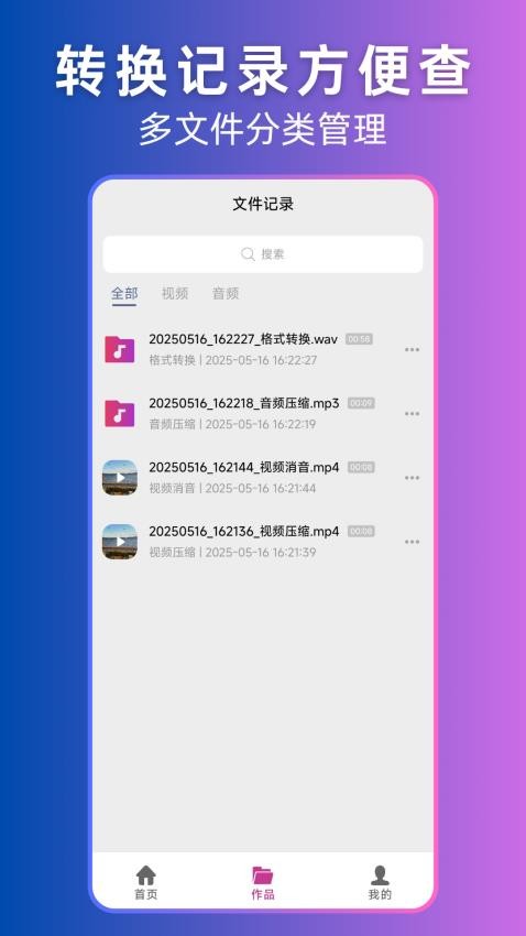 视频转音频提取手机版v1.1.1截图5