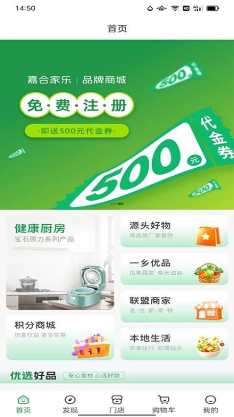 嘉合家乐最新版本v1.1.5截图1