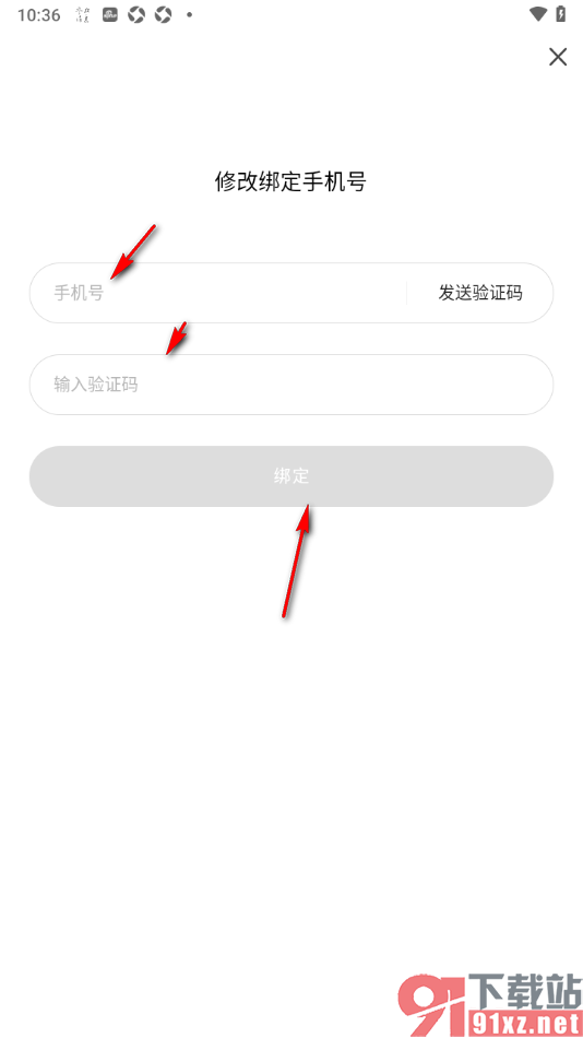 参考消息APP修改绑定的手机号码的方法