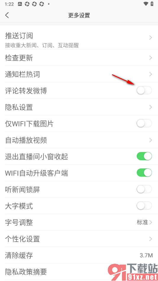 新浪新闻app设置禁止评论转发微博的方法