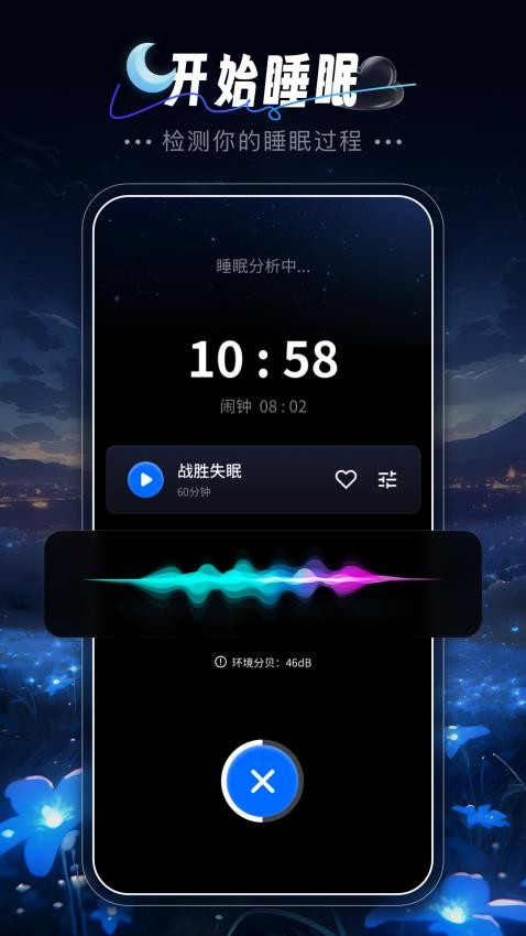 睡眠监测日记免费版v1.0.1截图3