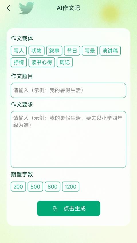 AI作文吧手机版v1.1.0截图2