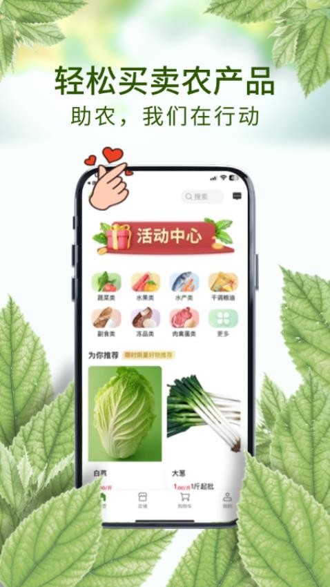 农贸人免费版v2.0.0截图2